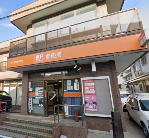 周辺環境(名古屋鳴尾郵便局 2130m)