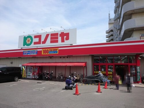 コノミヤ 東浦店
