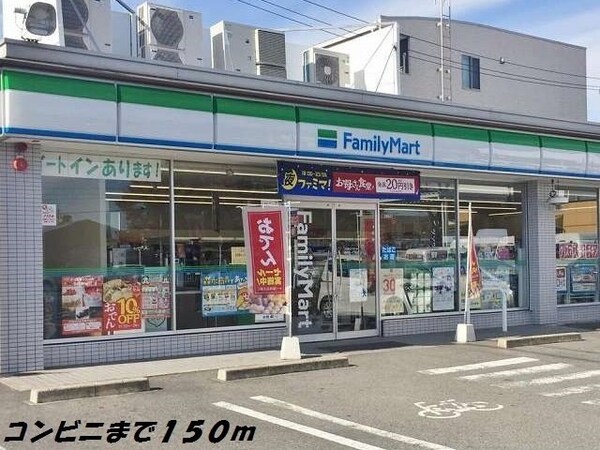 周辺環境(ファミリーマートまで150m)