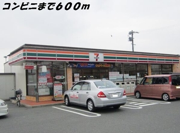 周辺環境(セブンイレブンまで600m)