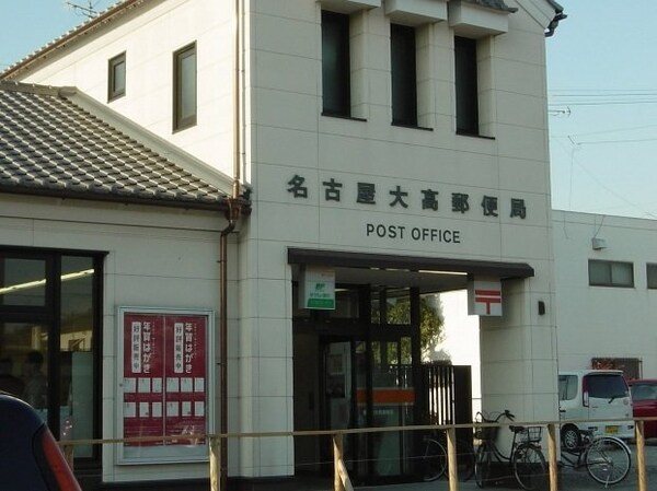 周辺環境(名古屋大高郵便局まで650m)