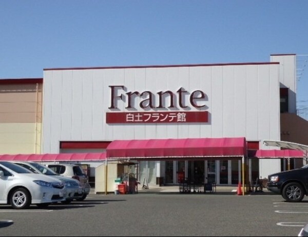 周辺環境(ヤマナカ白土フランテ館まで350m)