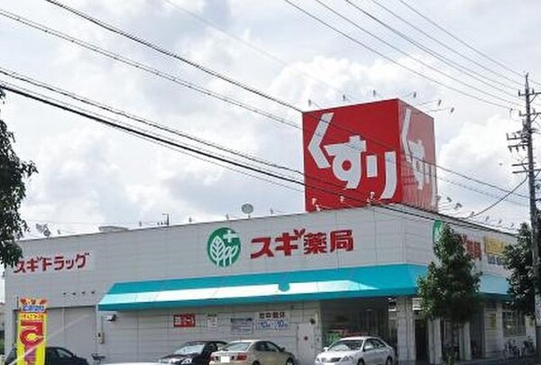 周辺環境(スギドラッグ白土店まで400m)