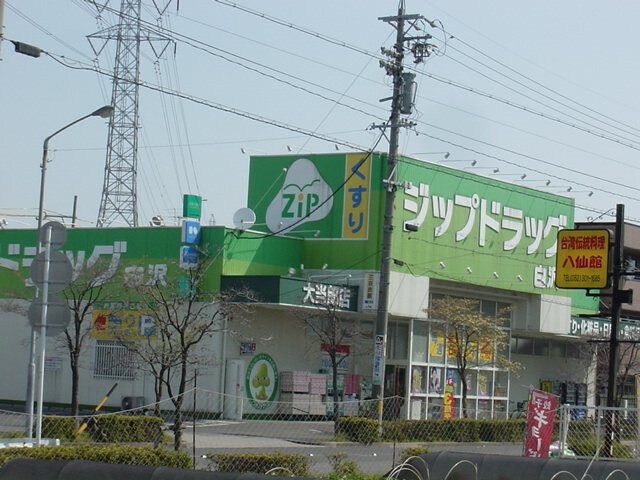 物件外観写真6　(Zipドラッグ白沢大当郎まで1,034ｍ)