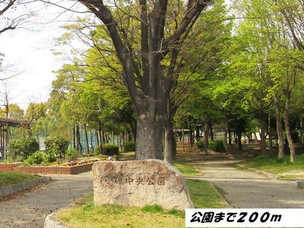 周辺環境(小碓中央公園まで200m)