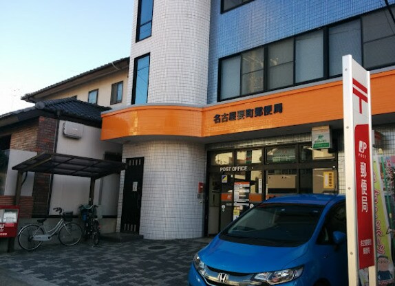 物件内観写真14　(名古屋要町郵便局 2378m)