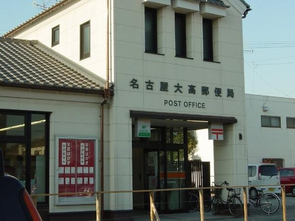 周辺環境(名古屋大高郵便局まで976ｍ)