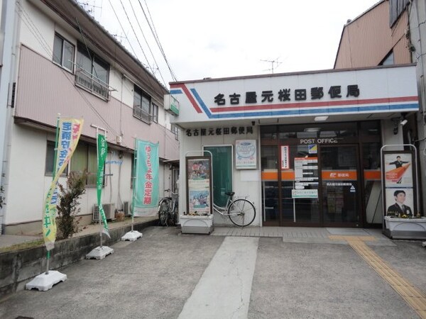 周辺環境(名古屋元桜田郵便局まで377ｍ)