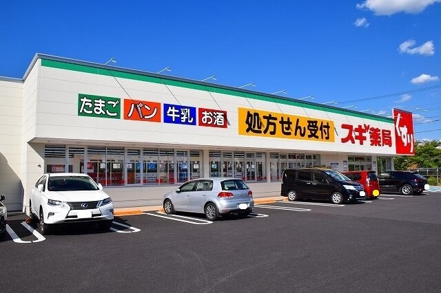 物件外観写真5　(スギ薬局徳重店まで550m)