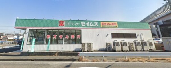周辺環境(ドラッグセイムス 東海名和店 941m)