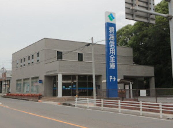 周辺環境(碧海信用金庫東海北支店 1076m)
