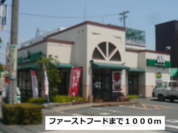 周辺環境(モスバーガーまで1000m)