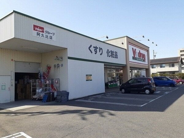 周辺環境(Ｖ・ｄｒｕｇ阿久比店まで879m)