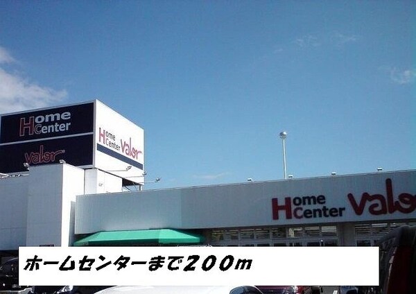 周辺環境(ホームセンターバローまで200m)