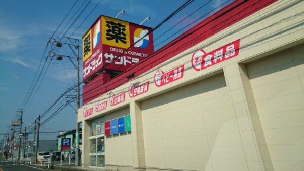 周辺環境(サンドラッグ 富木島店 267m)