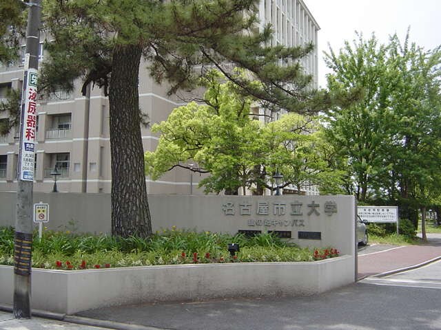 物件外観写真5　(名古屋市立大学経済学部まで698ｍ)