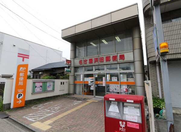 周辺環境(名古屋浜田郵便局 501m)