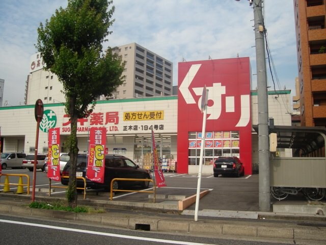 物件外観写真5　(スギ薬局正木店まで417ｍ)