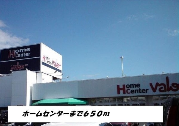 周辺環境(ホームセンターバローまで650m)