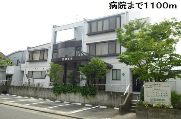 周辺環境(堂満病院まで1100m)