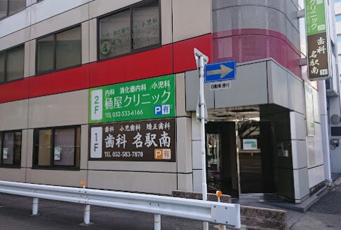 物件内観写真28　(歯科名駅南 284m)