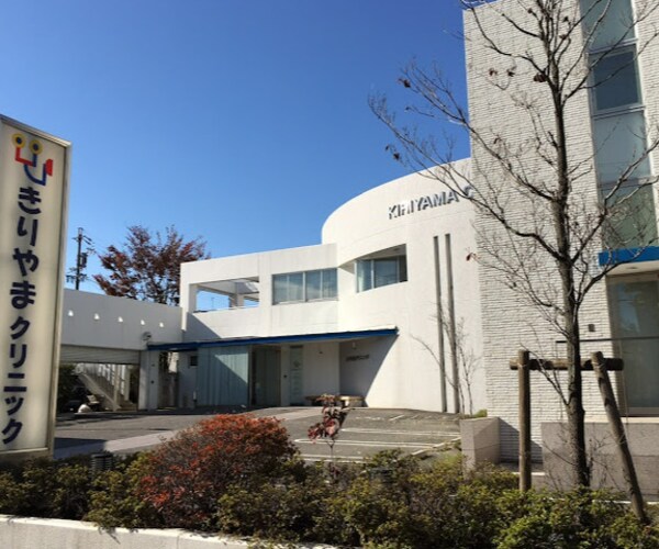 周辺環境(きりやまクリニック 295m)