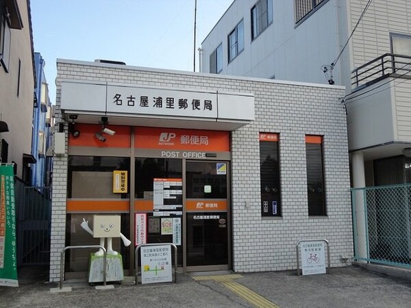 周辺環境(名古屋浦里郵便局まで550m)