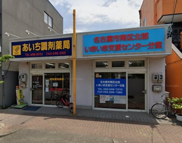周辺環境(あいち調剤薬局 571m)