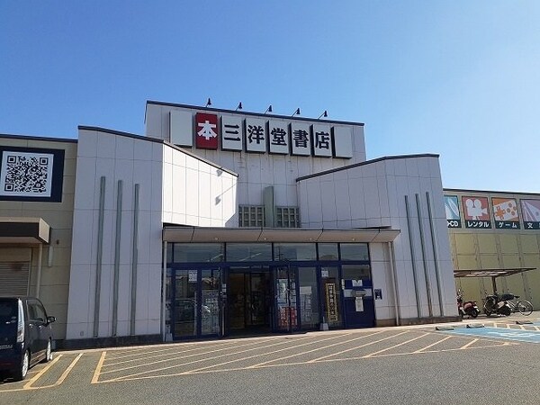 周辺環境(三洋堂書店まで150m)