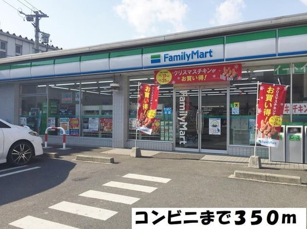 周辺環境(ファミリーマートまで350m)