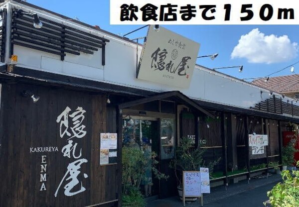 周辺環境(めしや食堂まで150m)