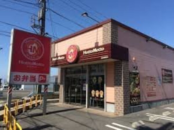 周辺環境(ほっともっと知多朝倉町店まで1100m)