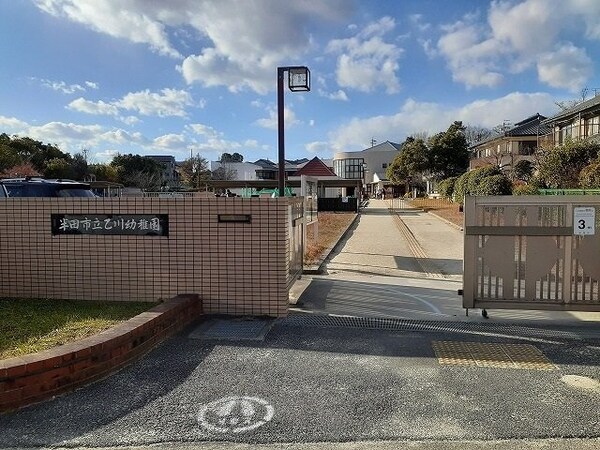 周辺環境(乙川幼稚園まで815m)