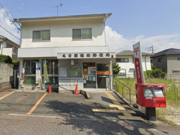 周辺環境(名古屋極楽郵便局 650m)