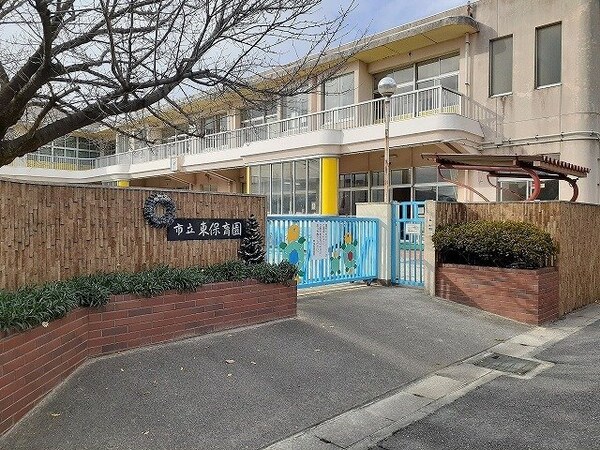 周辺環境(東保育園まで480m)