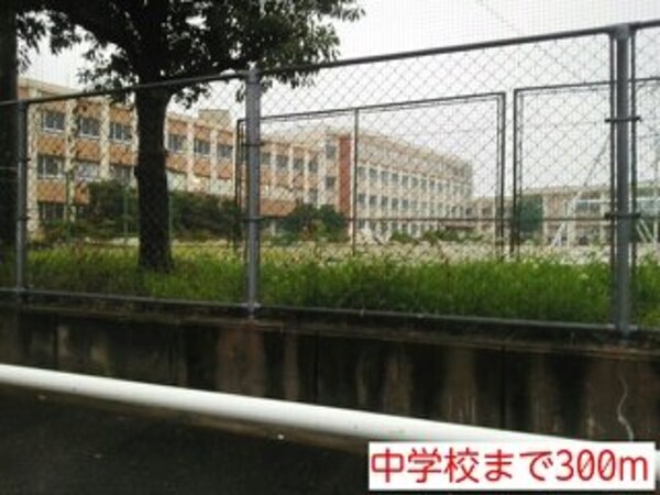 周辺環境(港明中学校まで300m)