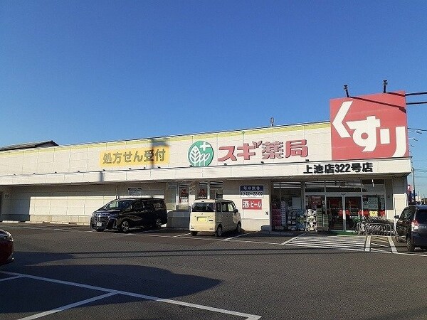 周辺環境(スギ薬局まで1258m)