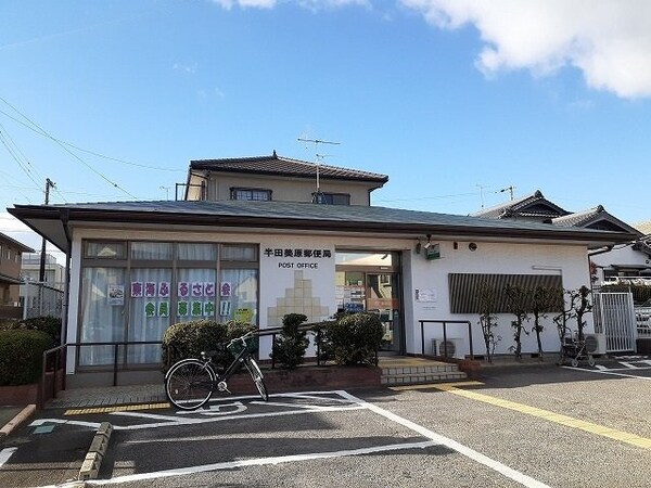 周辺環境(半田美原郵便局まで1350m)