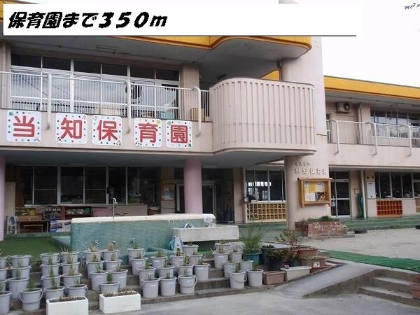 周辺環境(当知保育園まで350m)