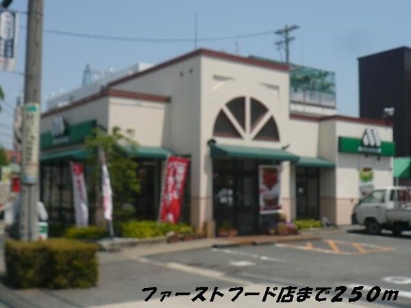 周辺環境(モスバーガーまで250m)