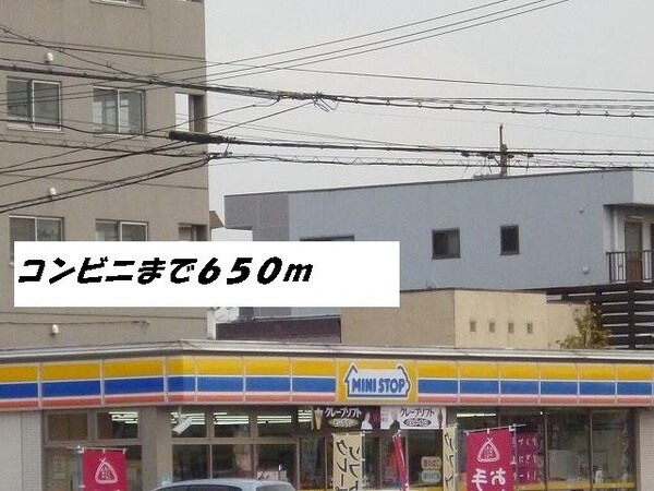 周辺環境(ミニストップまで650m)