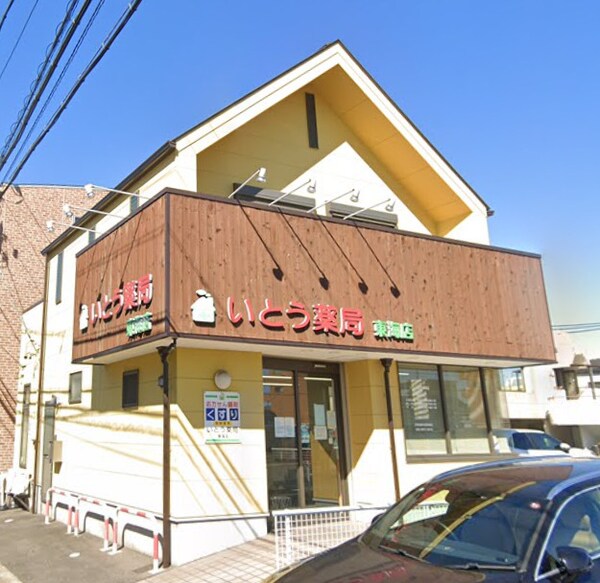 周辺環境(いとう薬局東海店 664m)