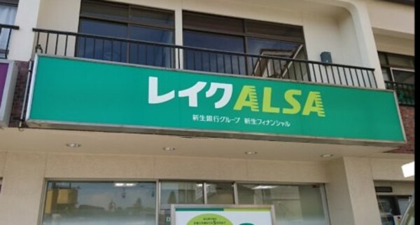 周辺環境(レイクALSA 東海富木島自動契約コーナー 197m)