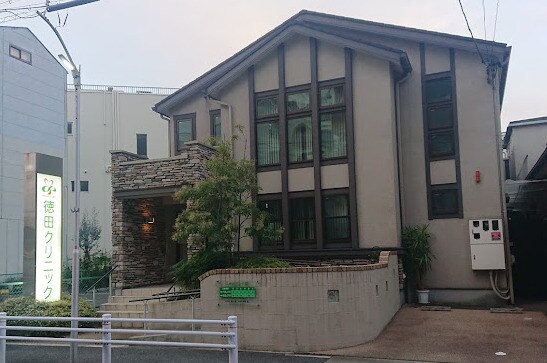 物件内観写真15　(徳田クリニック 290m)