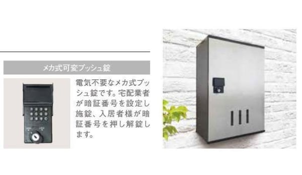 その他(宅配ボックス（イメージ）)