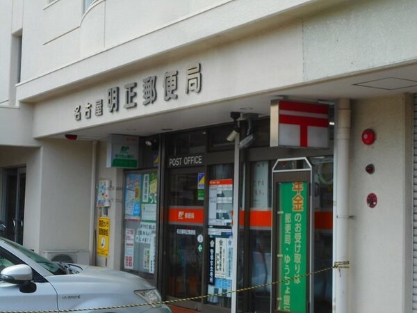 周辺環境(名古屋明正郵便局まで80m)