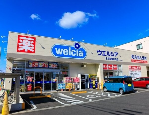 周辺環境(ウエルシア名古屋横吹町店まで450m)
