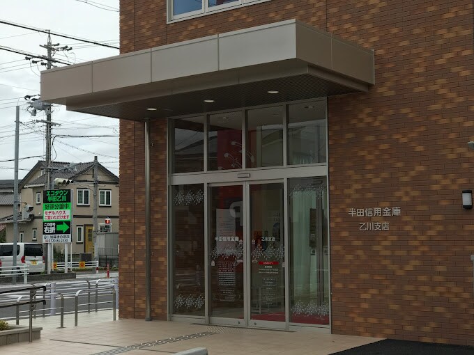 物件内観写真22　(半田信用金庫乙川支店 732m)