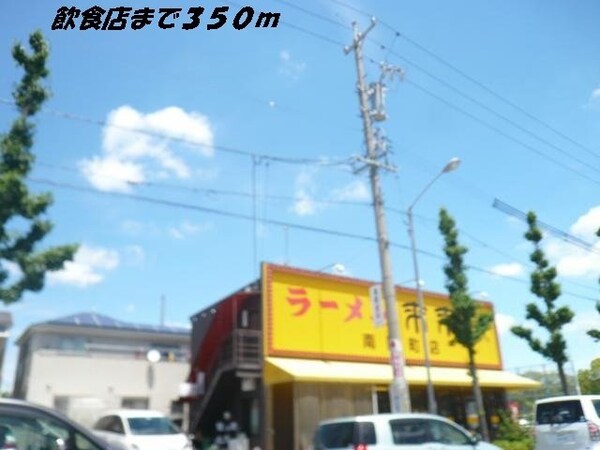 周辺環境(ラーメン来来亭まで350m)