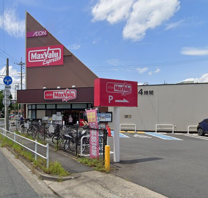 マックスバリュエクスプレス 平子店